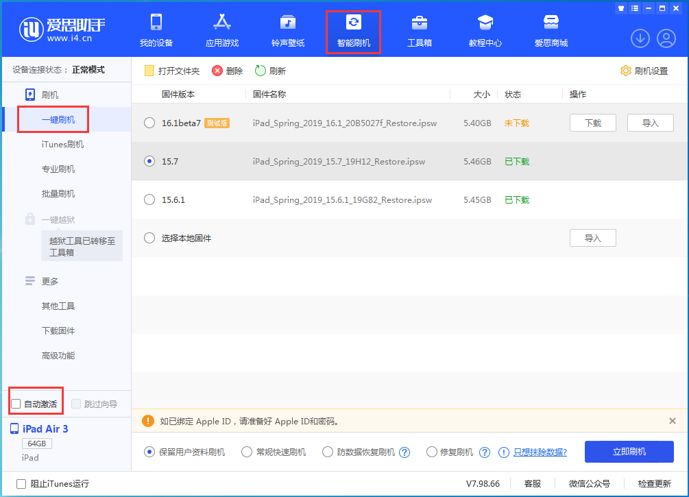 东阳苹果手机维修分享iOS 15.7正式版刷机_iOS 15.7正式版一键升级教程 