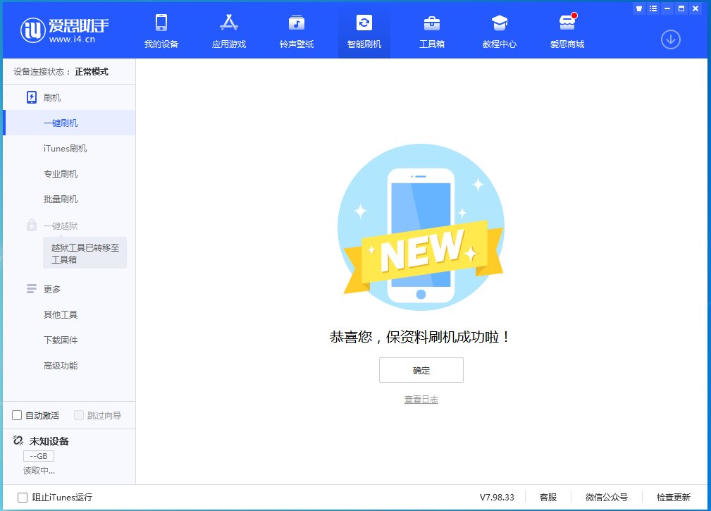 东阳苹果手机维修分享iOS 15.0.2 正式版升级_iOS 15.0.2 正式版一键刷机教程 
