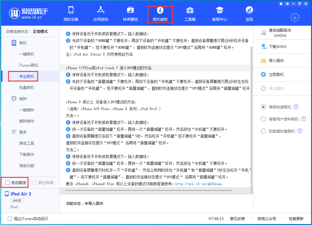 东阳苹果手机维修分享iOS 14.4 RC版_iOS 14.4 RC版一键刷机教程 