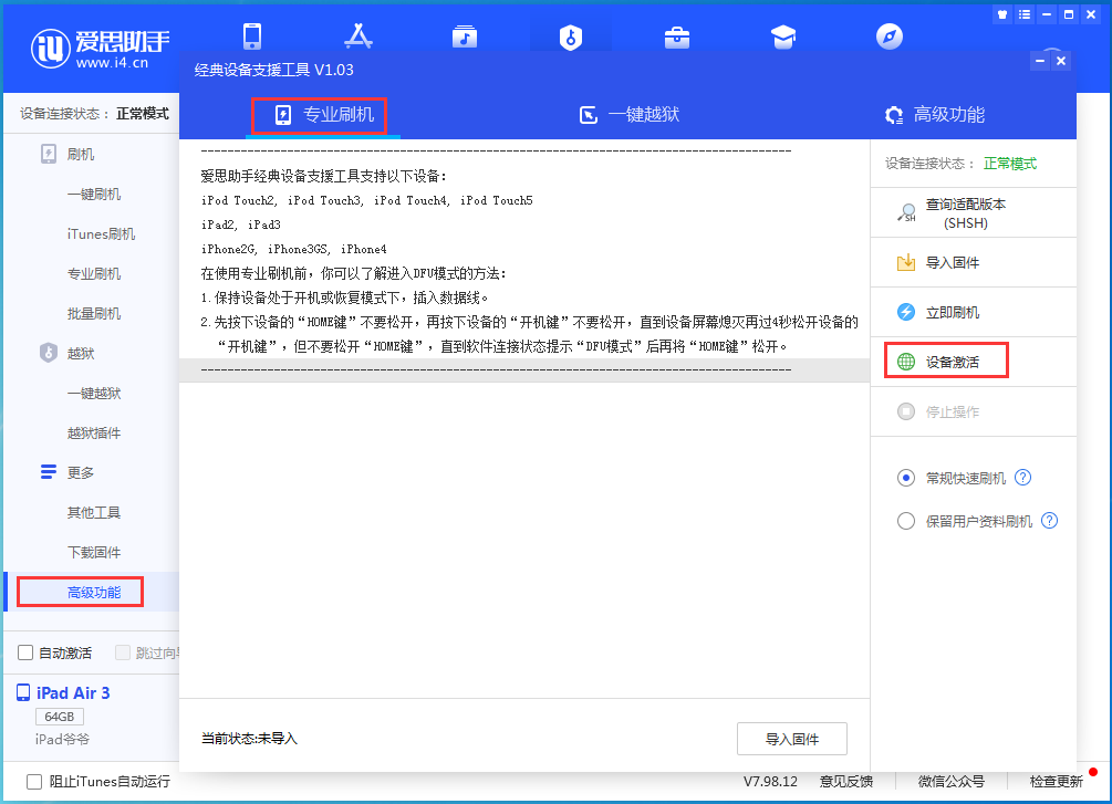 东阳苹果手机维修分享iOS 13.6正式版_iOS 13.6正式版一键刷机教程 