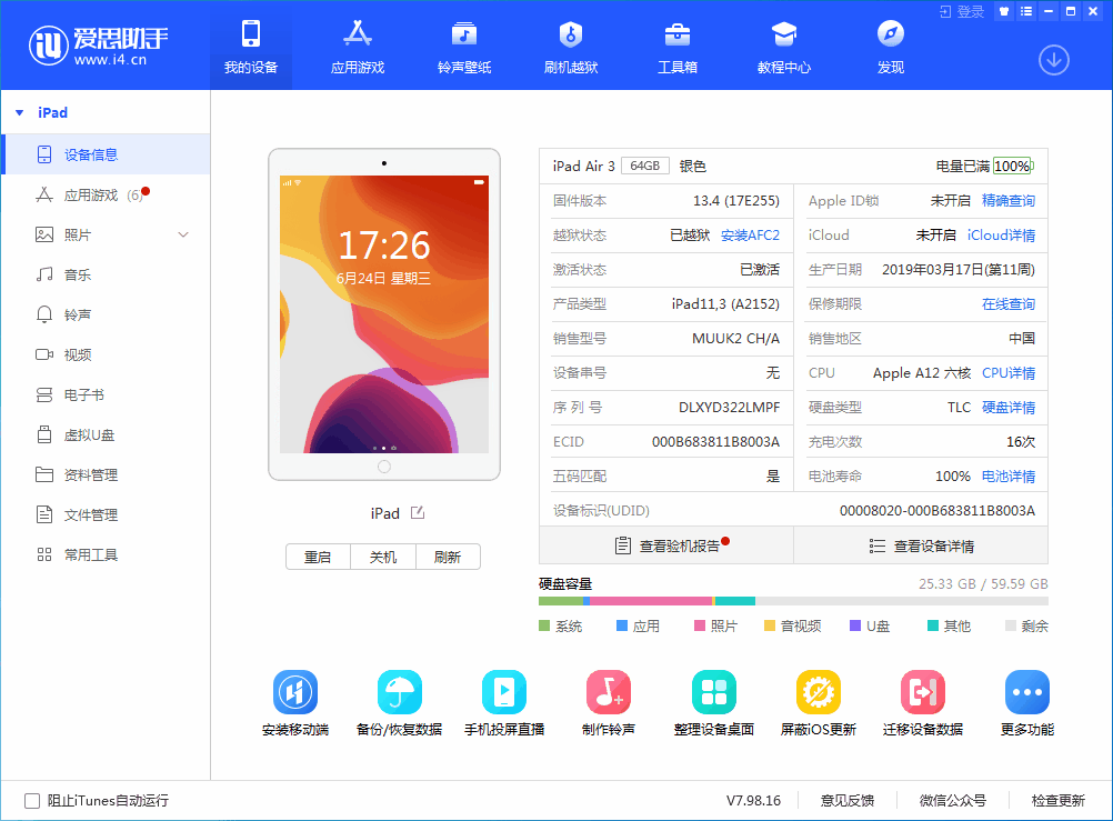 东阳苹果手机维修分享iOS 14 测试版_iOS 14 测试版一键刷机教程 