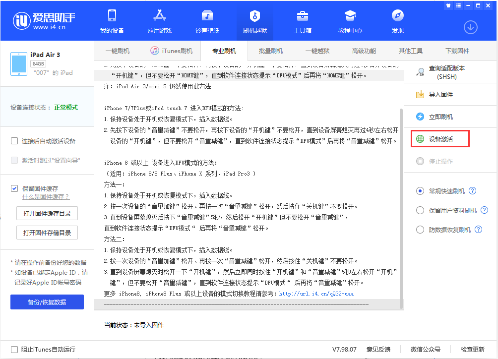 东阳苹果手机维修分享iOS 13.2.3正式版_iOS 13.2.3 正式版一键刷机教程 
