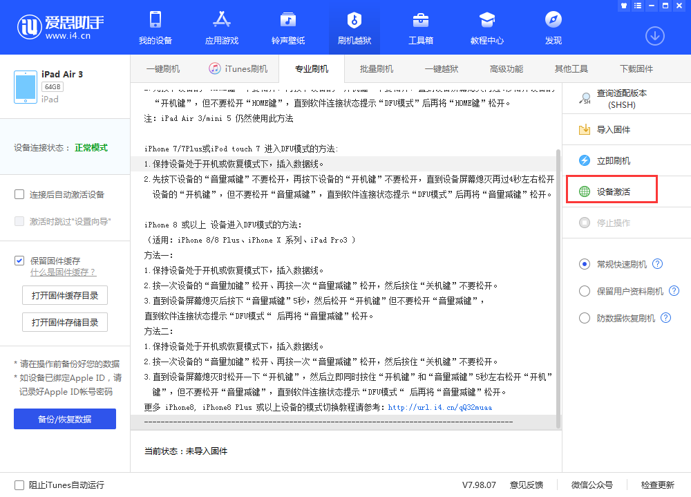 东阳苹果手机维修分享iOS 13.3 测试版_iOS 13.3 测试版一键刷机教程 